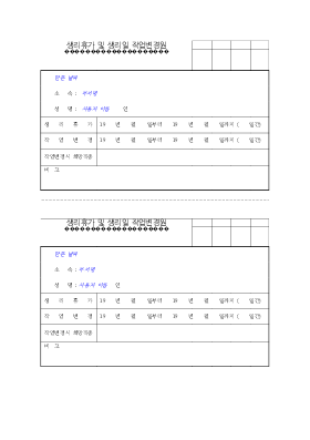 생리휴가작업변경원 생리휴가작업변경원